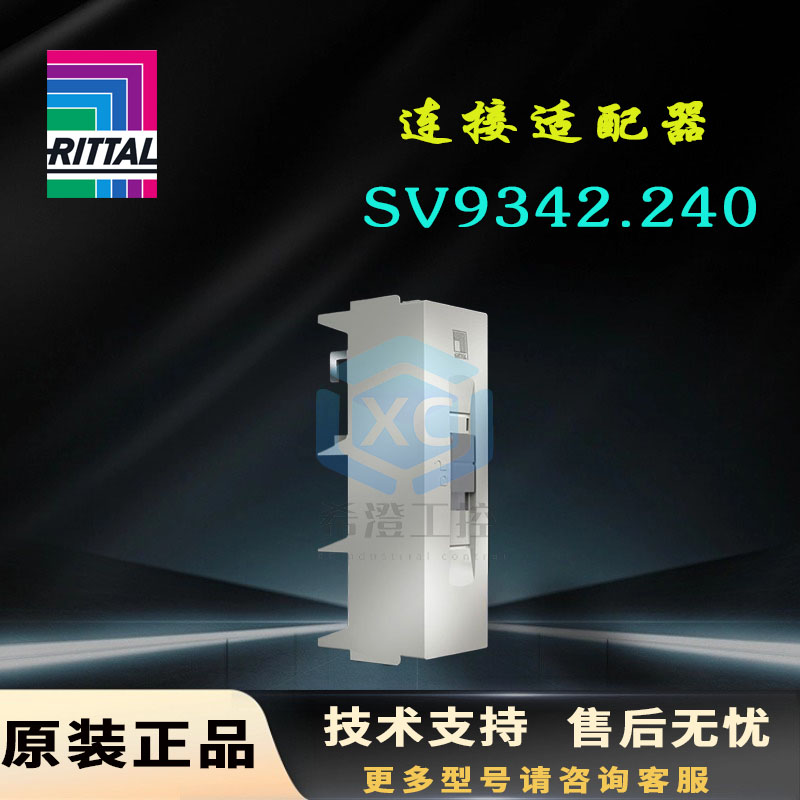 原装威图Rittal适配器SV9342.240母线适配器9342240下出线125A