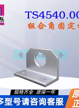 原装威图Rittal组合固定件TS4540.000顶部并柜件4540000机柜附件