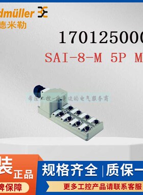 魏德米勒分配器1701250000 SAI-8-M 5P M12原装执行传感分线器