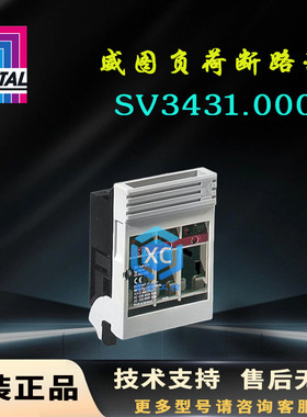 原装威图Rittal负荷开关SV3431.000熔断开关3431000熔丝断路器