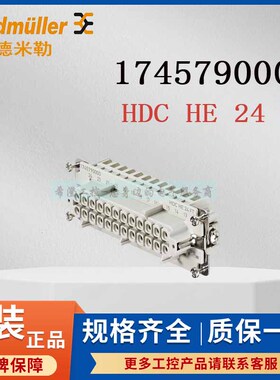 魏德米勒重载连接器1745790000 HDC HE 24 FT原装24芯重载公母芯