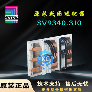 原装威图Rittal适配器SV9340.310带导线连接9340310转换器25A
