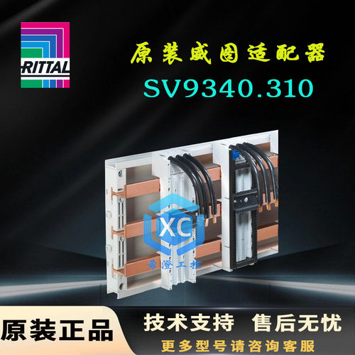 原装威图Rittal适配器SV9340.310.320.340.370.400带导线连接