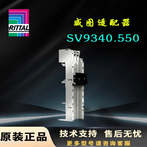 原装威图Rittal适配器SV9340.550母线9340550带张力弹簧夹