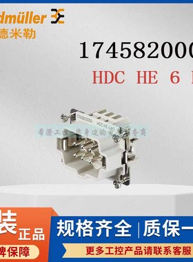 魏德米勒重载插芯1745820000 HDC HE 6 MT原装6芯公母插头尺寸3