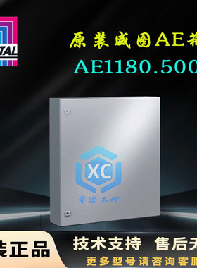 原装威图Rittal控制箱AE1180.500电箱1180500机箱800*1000*300mm