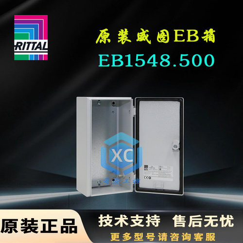 原装威图Rittal控制箱EB1548.500电箱1548500机箱150*300*120mm