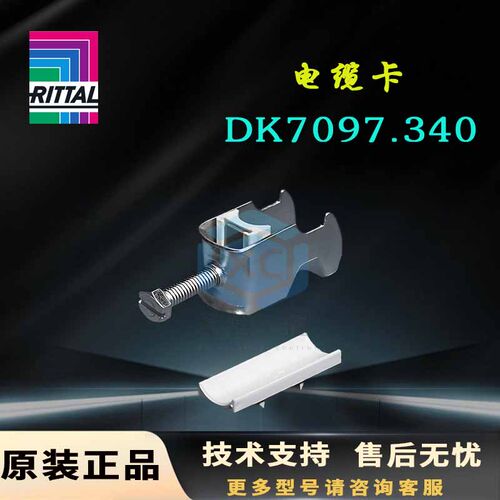 原装威图Rittal电缆卡DK7097.340电缆安装角轨7073400适用于C型