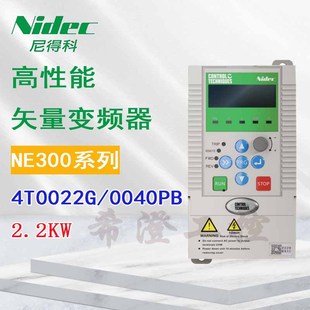 4T0015G 0040PB 0022PB 4T0022G 380V NE300 尼得科变频器NE300