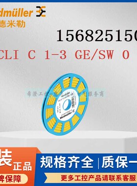 魏德米勒导线标识号1568251502 CLI C 1-3 GE/SW 0 CD电缆标记号