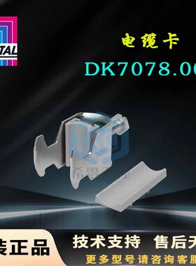原装威图Rittal电缆卡DK7078.000电缆安装角轨7078000适用于C型