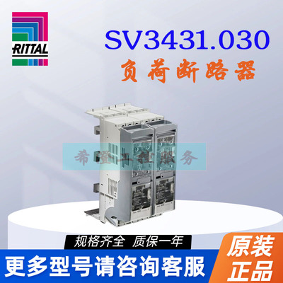 原装威图Rittal断路器SV3431.030保险丝熔断器3431030刀闸开关