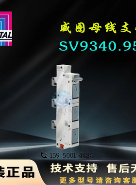 原装威图Rittal保险座SV9340.950母线熔丝座9340950安装保险座