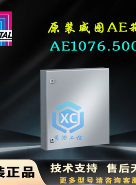 原装威图Rittal控制箱AE1076.500电箱1076500机箱600*760*210mm