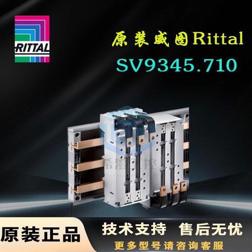 原装威图Rittal元件适配器SV9345.710连接母线9345710下出线630A