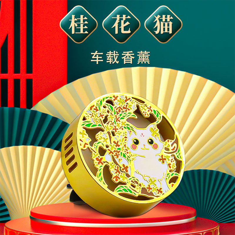 桂花猫车载香薰五种香味圆形