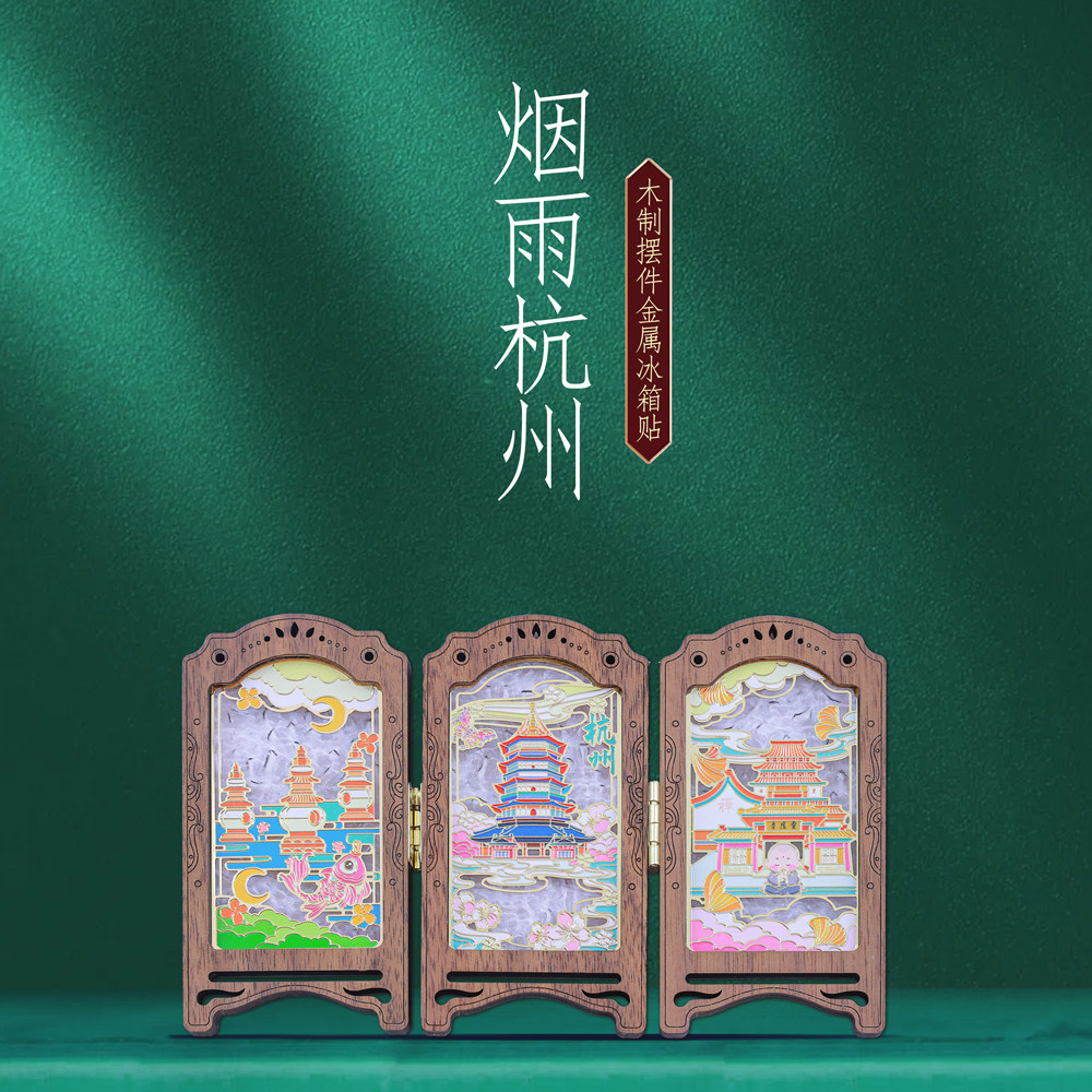 烟雨杭州木质屏风摆件折叠冰箱贴