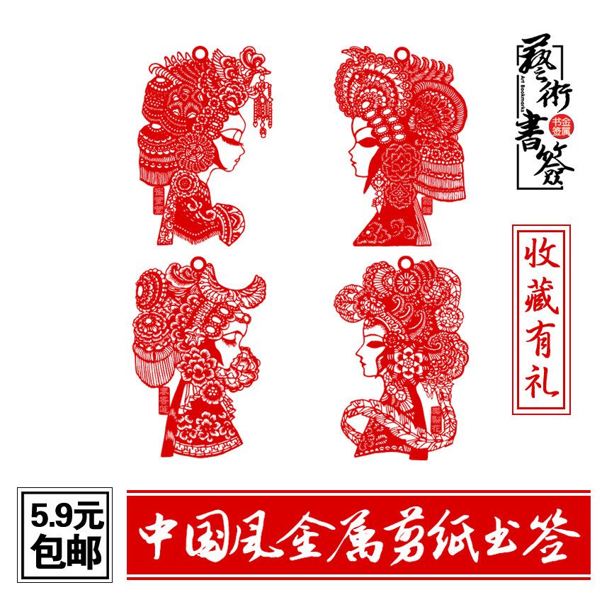 上尚中国风金属创意剪纸书签  京剧脸谱古风古典美女窗花节日礼物