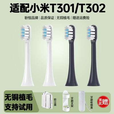 盼恒适配小米T302/T301/T501电动牙刷头米家MES608/605声波替换头