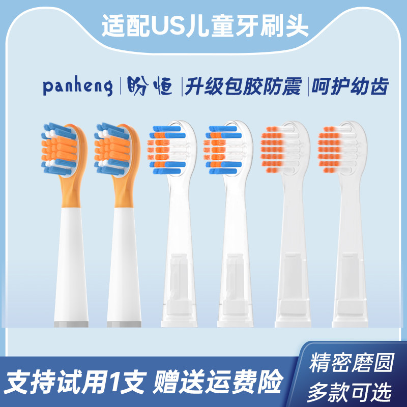盼恒适配usmile儿童电动牙刷头Q1Q3Q3SQ4Q10小帽刷星球替换头软毛