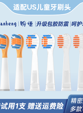 盼恒适配usmile儿童电动牙刷头Q1Q3Q3SQ4Q10小帽刷星球替换头软毛