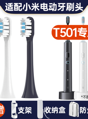 盼恒适配MIJIA小米电动牙刷头T501/T501c替换米家声波电动牙刷头