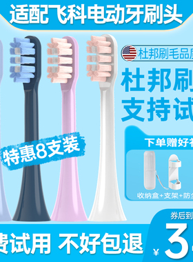 盼恒适配飞科电动牙刷头th02杜邦刷毛FT7105/FT7106/FT7205替换头