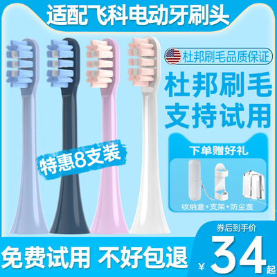 盼恒适配飞科电动牙刷头th02杜邦刷毛FT7105/FT7106/FT7205替换头