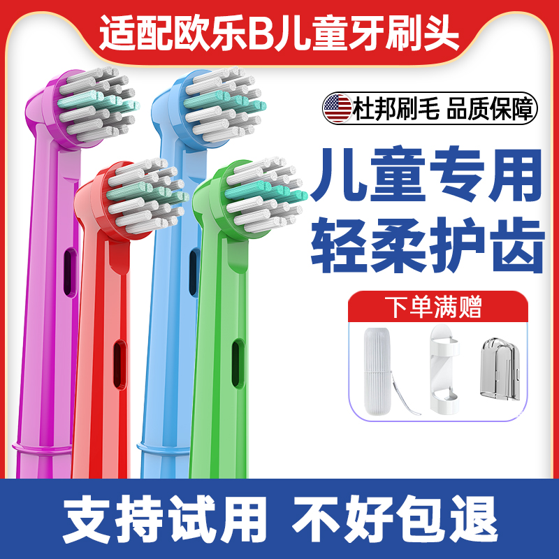 盼恒适配OralB/欧乐B儿童电动牙刷头替换头欧乐比刷头软毛D12D100