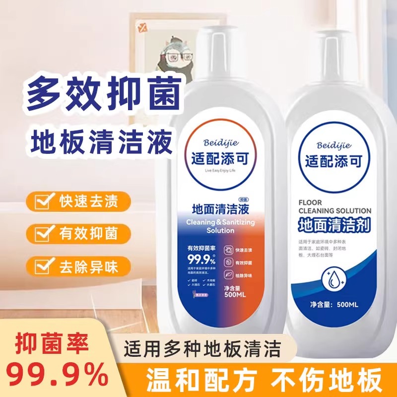 适配添可洗地机清洁剂友望云鲸追觅美的扫地机器人专用地面清洁液