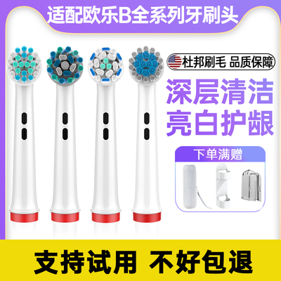 盼恒适配博朗oralb欧乐b电动牙刷头P4500/2500p5000p60p9000p8000
