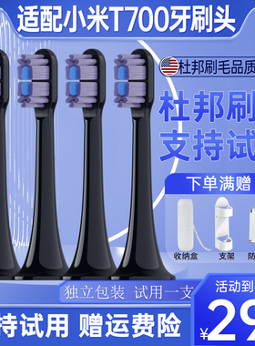 盼恒适配小米T700电动牙刷头替换MIJIA米家MES604声波牙刷替换头