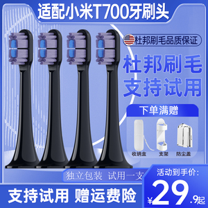 盼恒适配小米T700电动牙刷头替换MIJIA米家MES604声波牙刷替换头