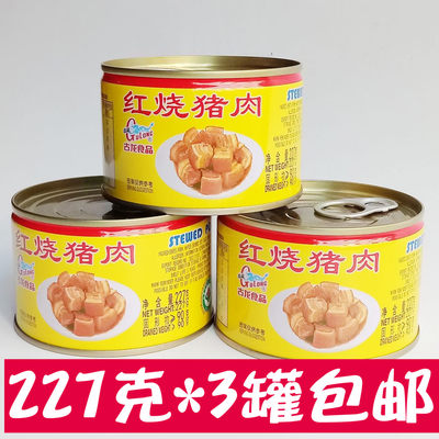 红烧猪肉罐头即食熟食