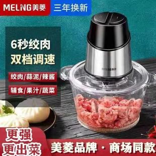 美菱绞肉机小型家用电动打肉机打蒜泥辣椒料理机辅食机