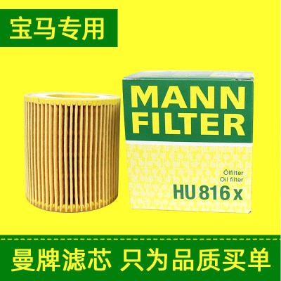 新品曼牌HU816X适配宝马1系3系5系X1 X3X5机滤320Li机油格滤芯专