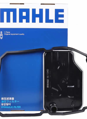马勒变速箱滤芯垫HX134KIT适配奔驰GLK220 GLK300 GLK320 GLK350