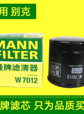 曼牌滤清器W7012机油格滤芯适用雪佛兰赛欧乐驰乐风五菱之光