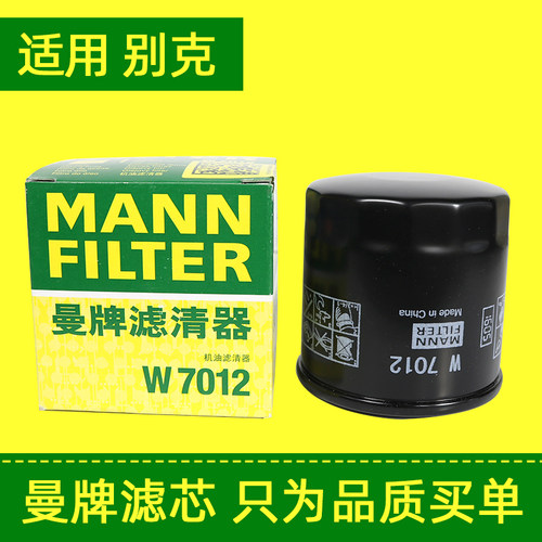 曼牌机油滤芯五菱别克雪佛兰专用