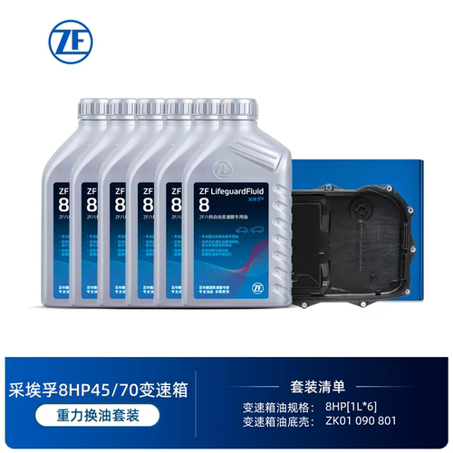 采埃孚宝马变速箱油自动挡