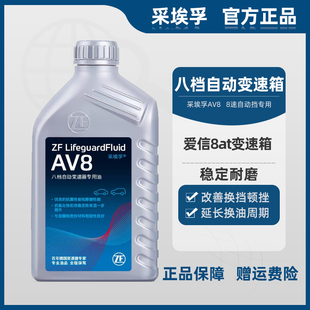 ZF采埃孚AV8 八速手自一体自动变速箱油适大众途锐保时捷波箱油