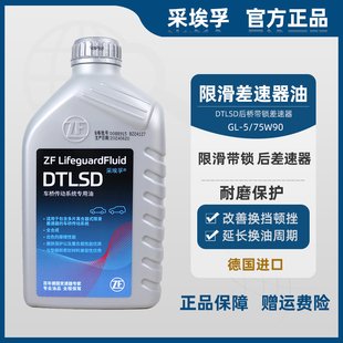 采埃孚全合成限滑差速器油DTLSD75W90GL5德国进口牧马人ct5齿轮油