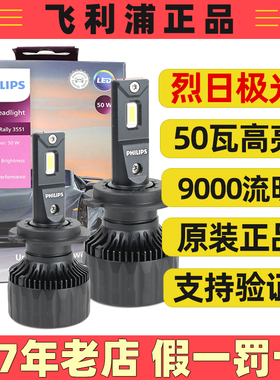 飞利浦新款LED烈日极光汽车大灯远光灯近光灯超亮车灯升级H7h11