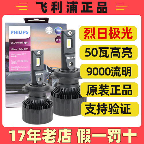 超亮LED车灯汽车大灯飞利浦新款