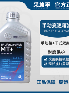 手动变速箱油齿轮油MT+ GL-4 75w90干式双离合差速器专用油采埃孚