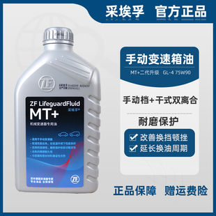 手动变速箱油齿轮油MT+ GL-4 75w90干式双离合差速器专用油采埃孚
