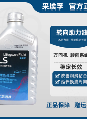 采埃孚LS 液压助力泵转向助力油 方向机油 机械转向机油 红色 1L