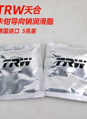 trw天合卡钳导向销润滑脂德国产