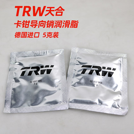 TRW天合汽车刹车卡钳制动分泵导向销养护润滑油润滑脂消音脂5g/包