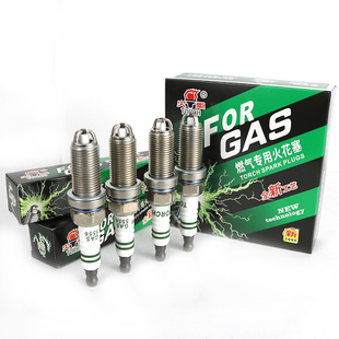 火炬燃气专用火花塞油气两用CNG启悦爱丽舍301世嘉408油改气三极